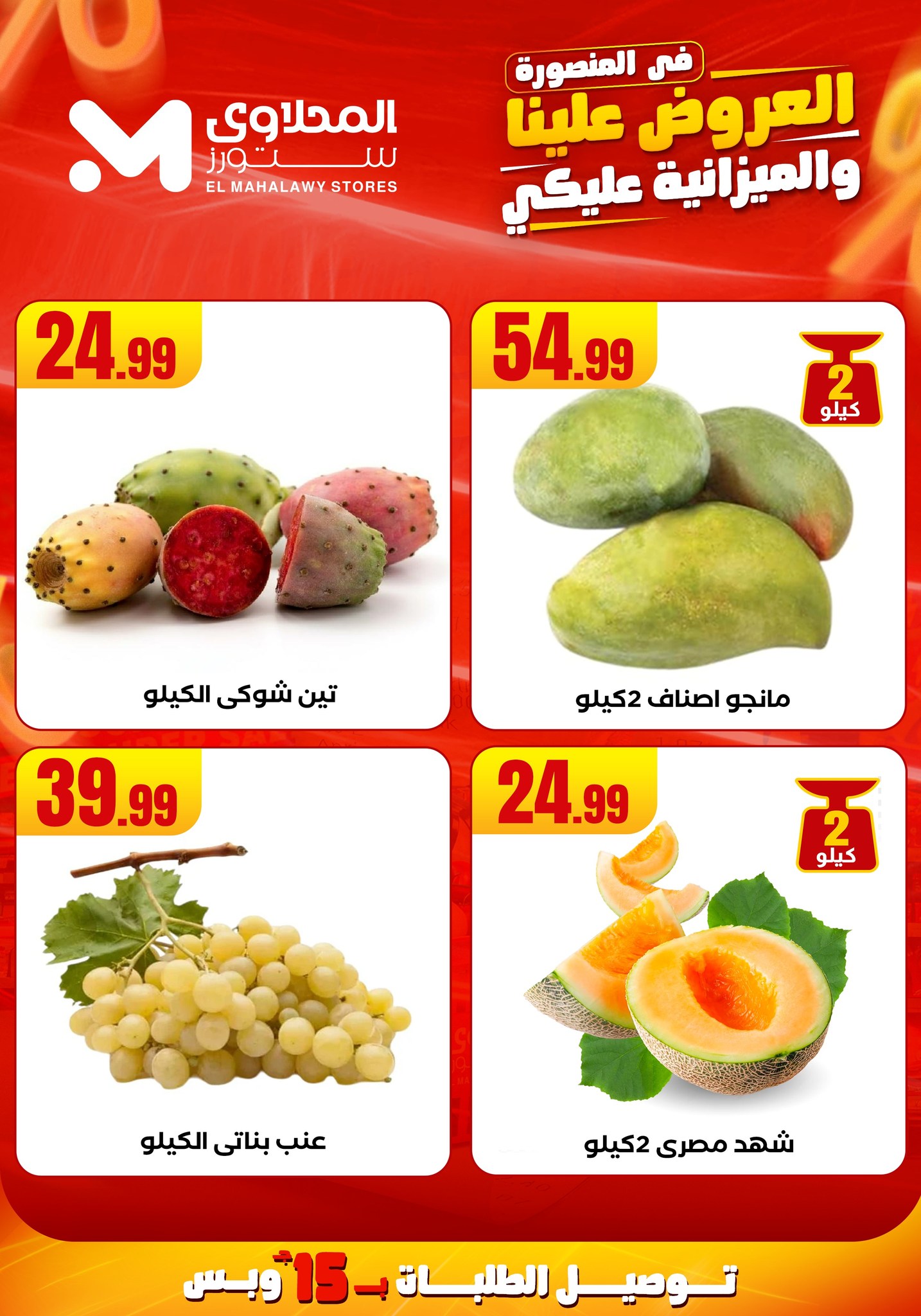 el-mahallawy offers from 31jul to 2jun 2025 عروض المحلاوي من 31 يوليو حتى 2 يونيو 2025 صفحة رقم 8